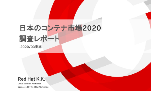 コンテナ市場調査レポート2020年版