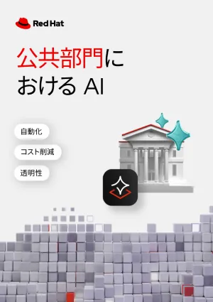 公共部門における AI_JA