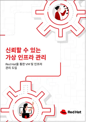 신뢰할 수 있는 가상 인프라 관리