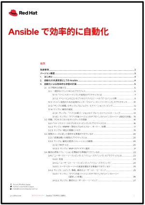Ansible で効率的に自動化