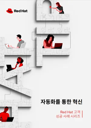 자동화를 통한 혁신