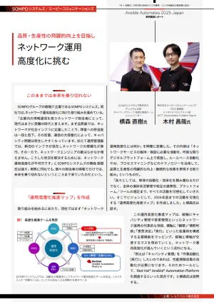first page of SOMPOシステムズ、Ansibleでネットワーク運用高度化に挑戦 report