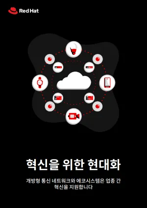 혁신을 위한 현대화