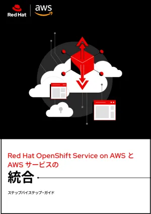 Red&nbsp;Hat OpenShift Service on AWS と Amazon CloudWatch の統合