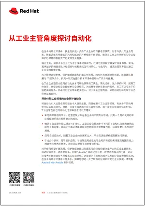 Automation through the lens of the industrial leader