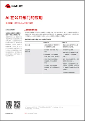 ve-ai-for-the-public-sector-overview-2303831pr-202506-a4-zh