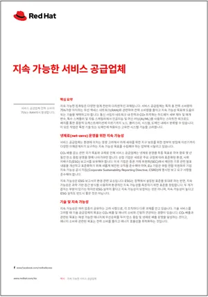 ve-sustainable-service-providers-whitepaper-f32172pr-202211-ko