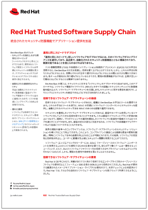 Red Hat Trusted Software Supply Chain